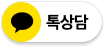 카카오상담